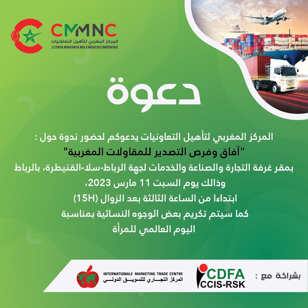 ندوة حول آفاق وفرص التصدير للمقاولات المغربية، 11 مارس 2023